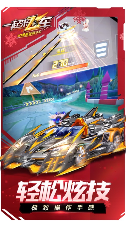 一起来飞车 screenshot-4