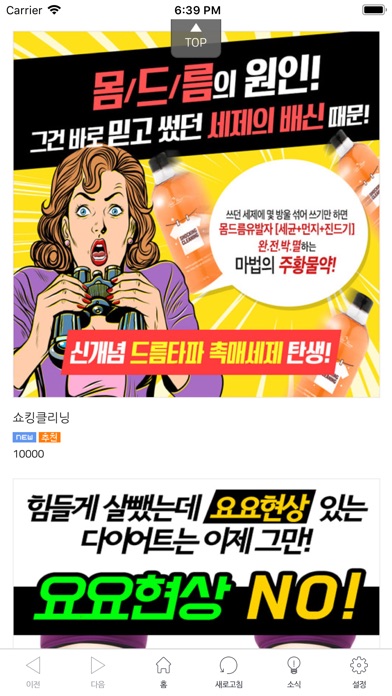 바보쇼핑 screenshot 2