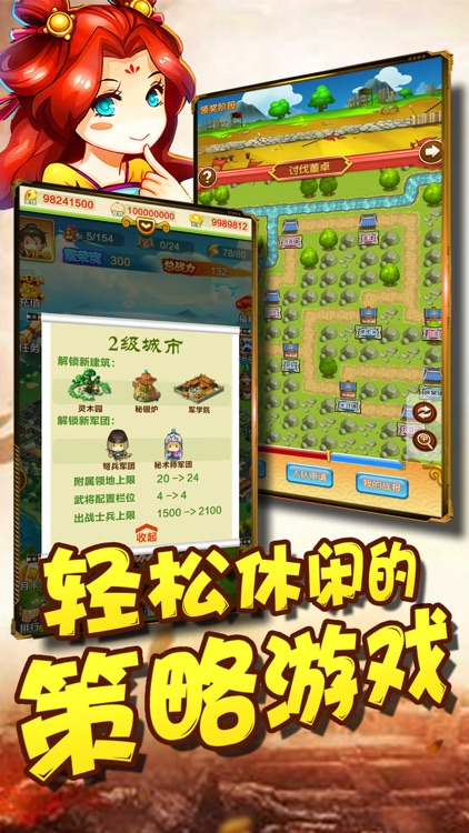 群英三国-霸王大业