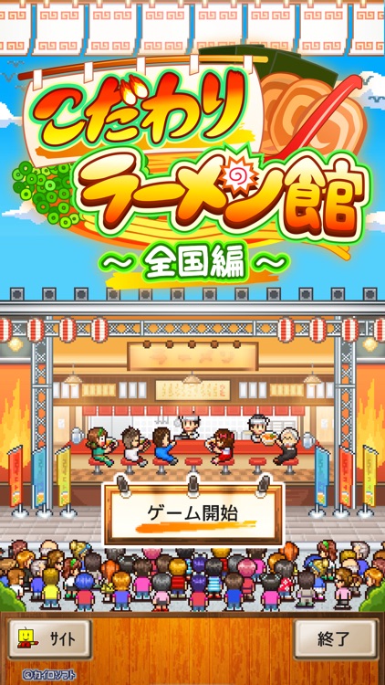 こだわりラーメン館〜全国編〜 screenshot-4