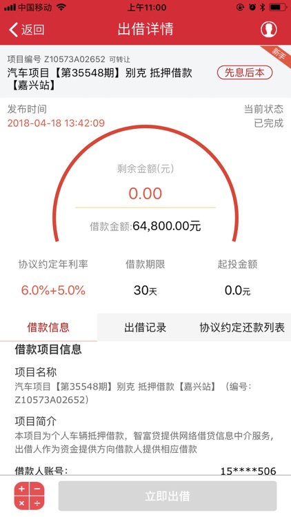 智富贷-聪明者的金融投资平台
