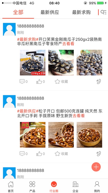 中国食品产业交易网 screenshot-3