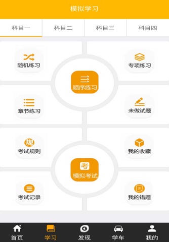 易教练 screenshot 2