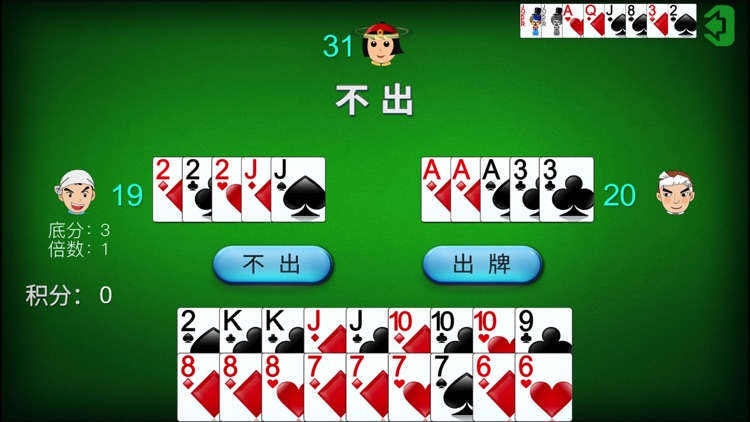 四人斗地主(单机)
