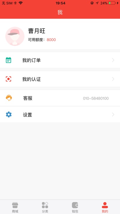 安心分期-分期商城、严选分期 screenshot-3