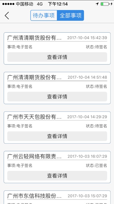 商登易2.0 screenshot 3