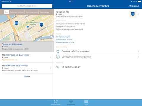 Почта России screenshot 3