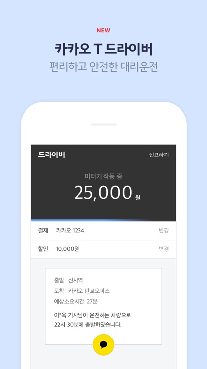 Kakao T