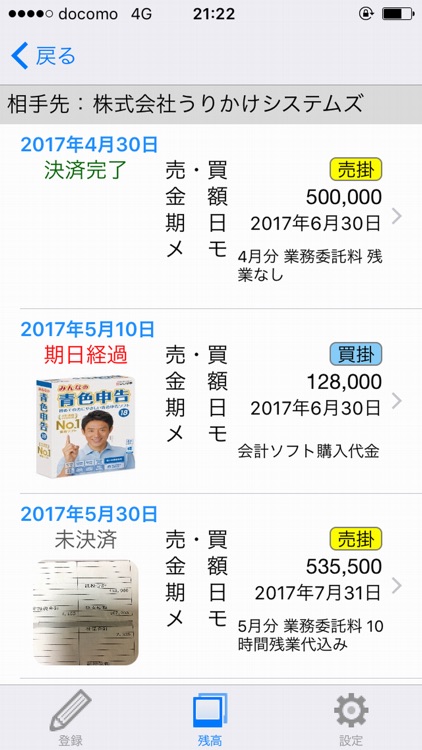 売掛金・買掛金の管理帳 (個人事業主・フリーランスの方向け)