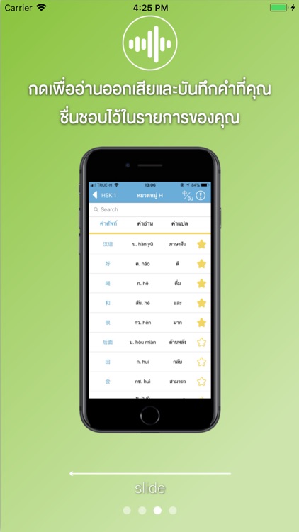 ศัพท์ HSK Lite screenshot-0