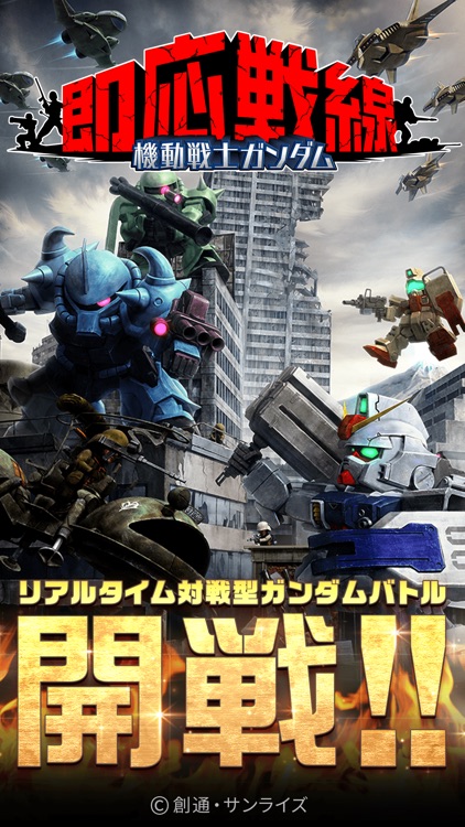 機動戦士ガンダム 即応戦線
