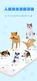 AppStore 上的动物翻译器 - 人猫咪狗狗交流器