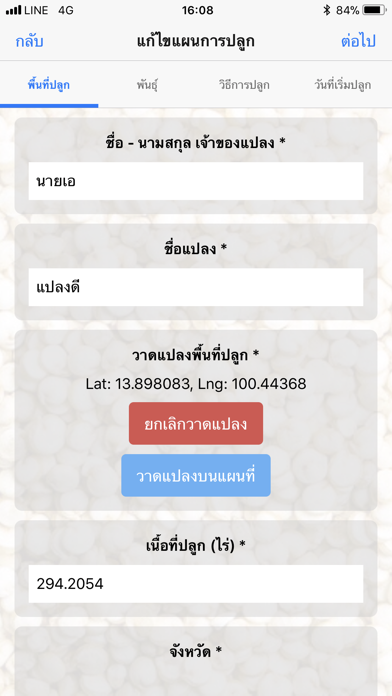 Quinoa Thai screenshot 2