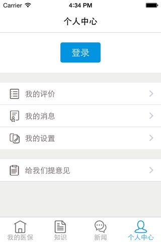 杭州医保123 screenshot 4