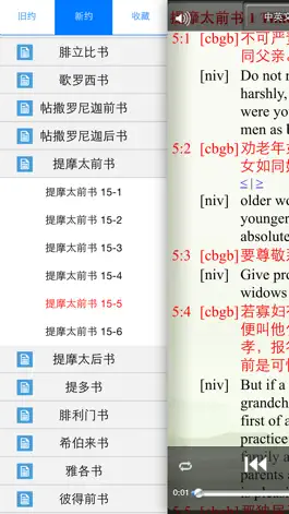 Game screenshot 圣经-英文朗读、中英文对照 hack