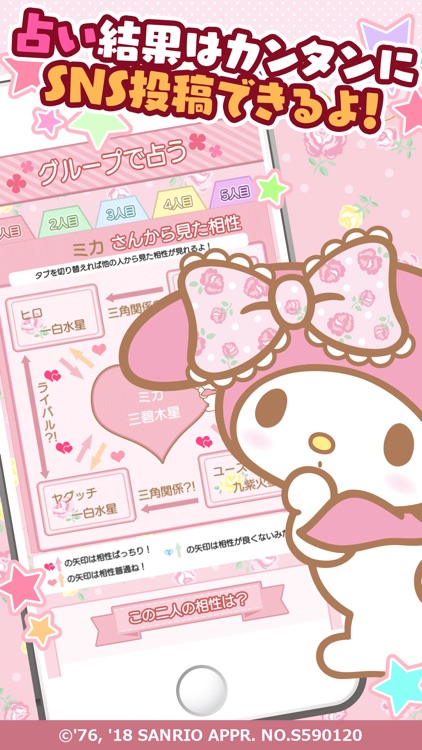 マイメロディ九星占い screenshot-3