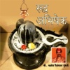 Rudra Abhishek Audio