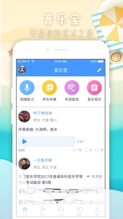 音乐宝 - 乐理视唱练耳艺考生必备