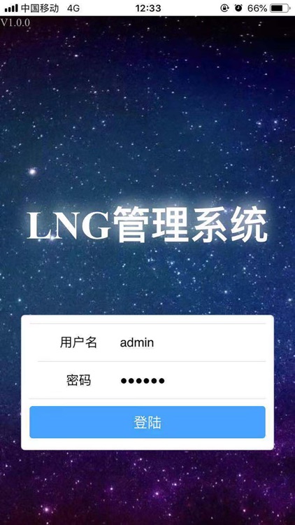 LNG智控平台