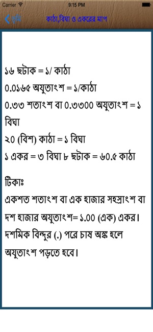 Bangla Land Metering and Laws(圖3)-速報App