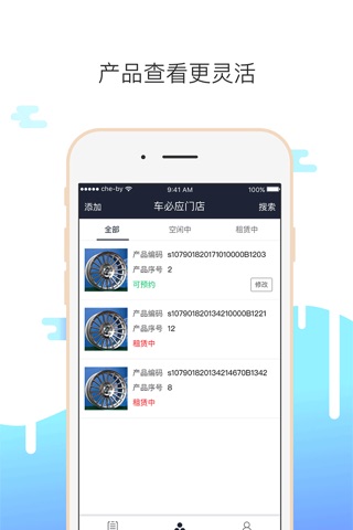 车必应门店 screenshot 4