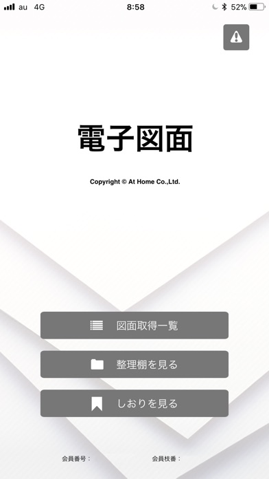 電子図面 for iPhoneのスクリーンショット1 電子図面 for iPhoneのスクリーンショット1