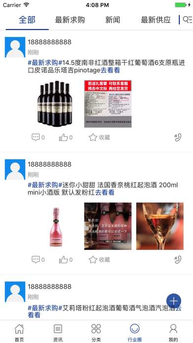 原装法国红酒总经销 screenshot 4