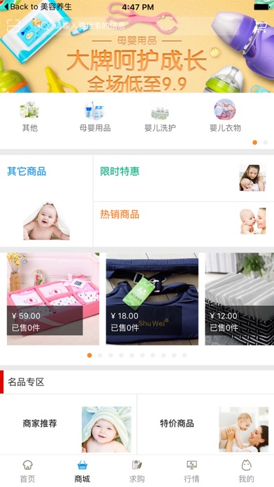 甘肃母婴用品平台 screenshot 2