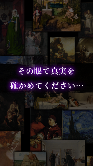 絶叫の館 - 絵画に潜む恐怖と歴史… screenshot 4