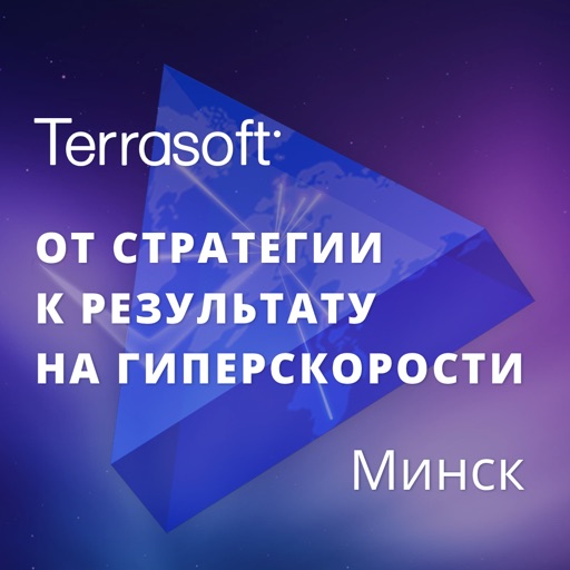 Глобальный тур Terrasoft