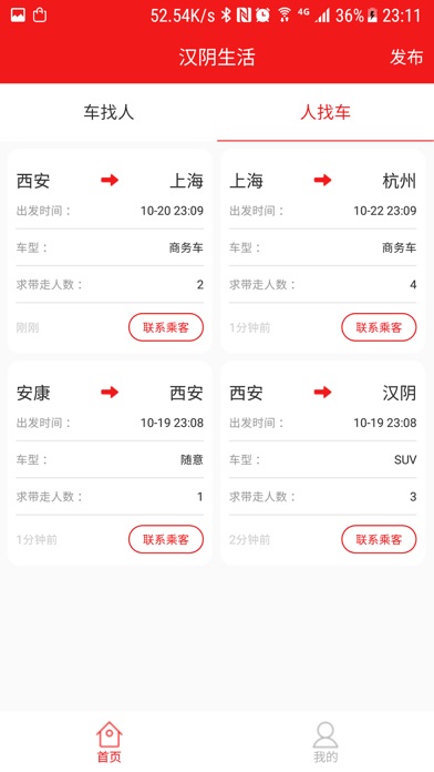 汉阴生活 screenshot 2