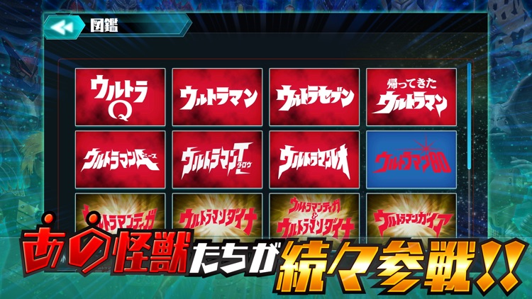 ウルトラ怪獣バトルブリーダーズ screenshot-4