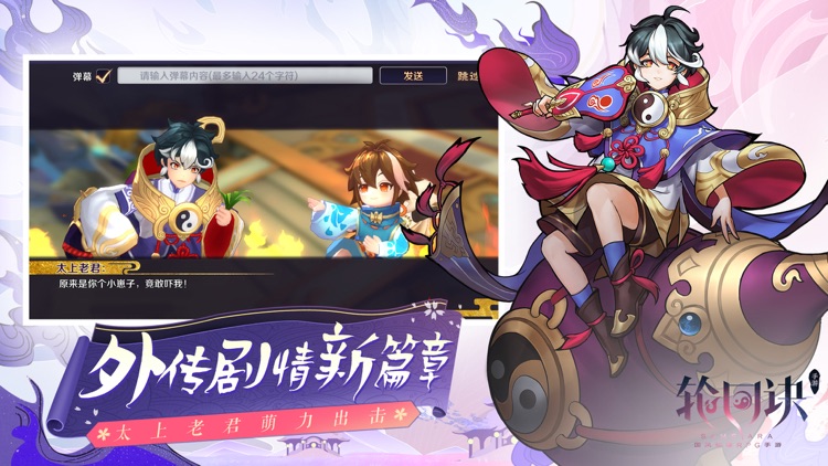 轮回诀-蓬莱结缘 screenshot-4