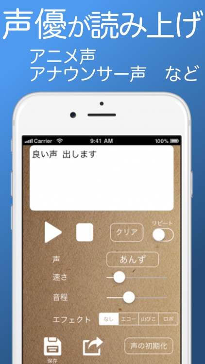 読み上げ君 - 声優が音読するアプリ