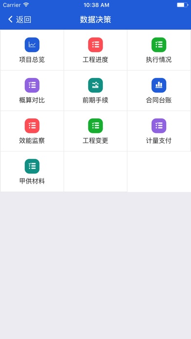 强荣项目平台 screenshot 3