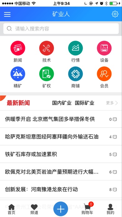 矿业人 screenshot 3