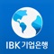 IBK ONE뱅킹(글로벌)은 IBK기업은행의 새로운 스마트금융 브랜드인 IBK ONE의
외국어지원 뱅킹 앱으로서 스마트폰 전용으로 제공되는 설치형 어플리케이션입니다