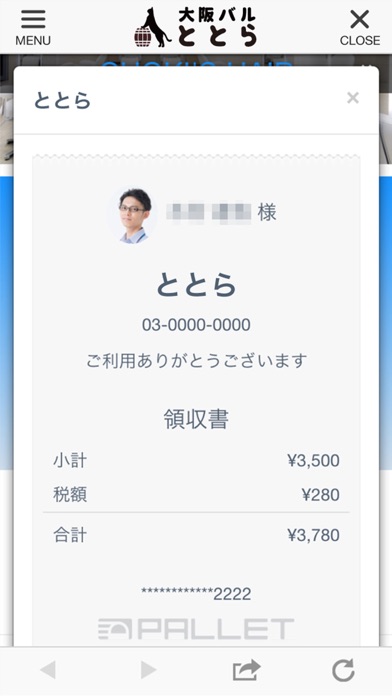 中津川のととら 公式アプリ screenshot 3