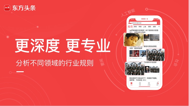 东方头条(专业版)-掌上新闻阅读新体验