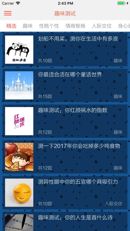 趣味测试 - 好玩实用的测试题