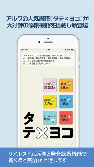 タテ×ヨコ【添削＋発音練習機能つき】 Screenshot