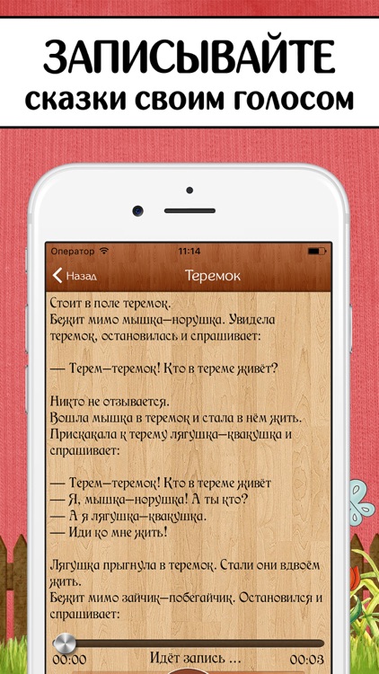 AudioBaby Премиум - Все сказки screenshot-6
