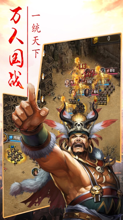 三国志蜀汉群英传:极致策略国战手游 screenshot-3