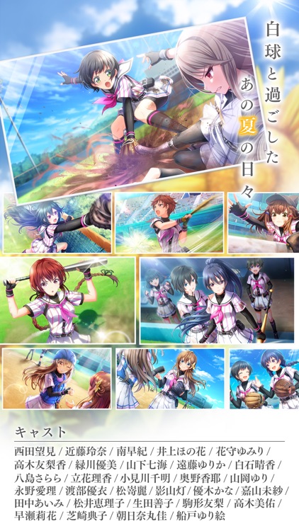 八月のシンデレラナイン