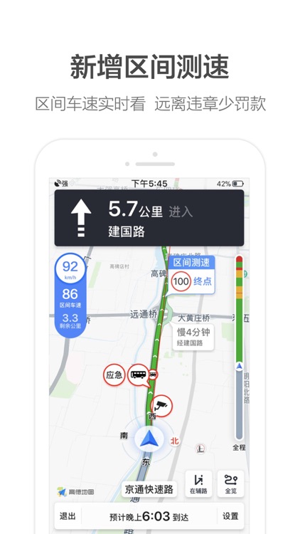 高德地图-精准地图,旅游导航必备 screenshot-3