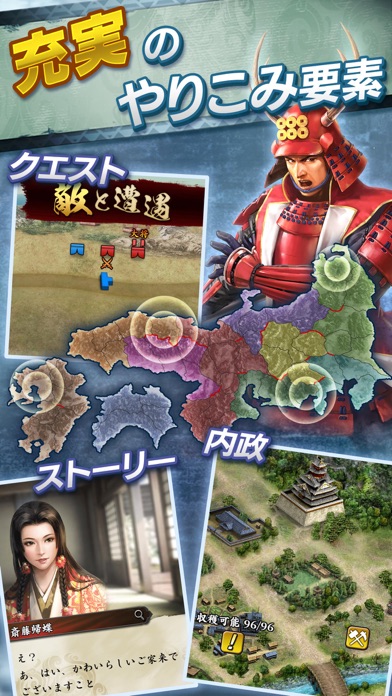信長の野望 ~俺たちの戦国~ screenshot1