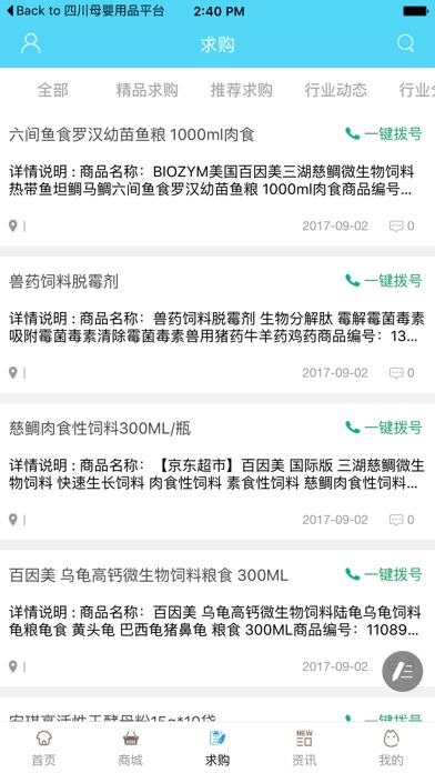 中国生物饲料网 screenshot 2
