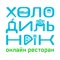 Заказать еду в «Холодильнике» - означает получить настоящее гастрономическое удовольствие