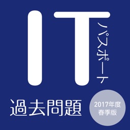 ITパスポート  絶対合格 資格試験 対策問題