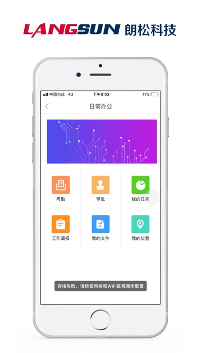 朗松科技 screenshot 4